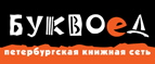 Скидка 10% для новых покупателей в bookvoed.ru! - Динская